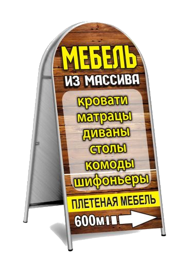 Рекламный штендер Иркутск